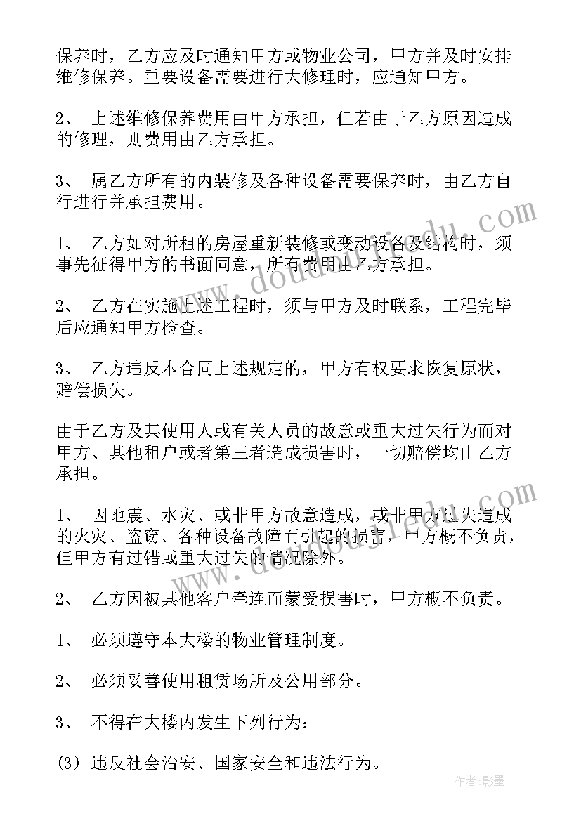 2023年伦敦公寓续租合同下载 公寓房屋租赁合同(实用9篇)