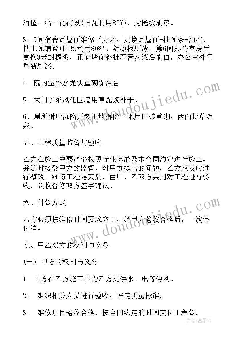 电气改造维修合同(通用9篇)