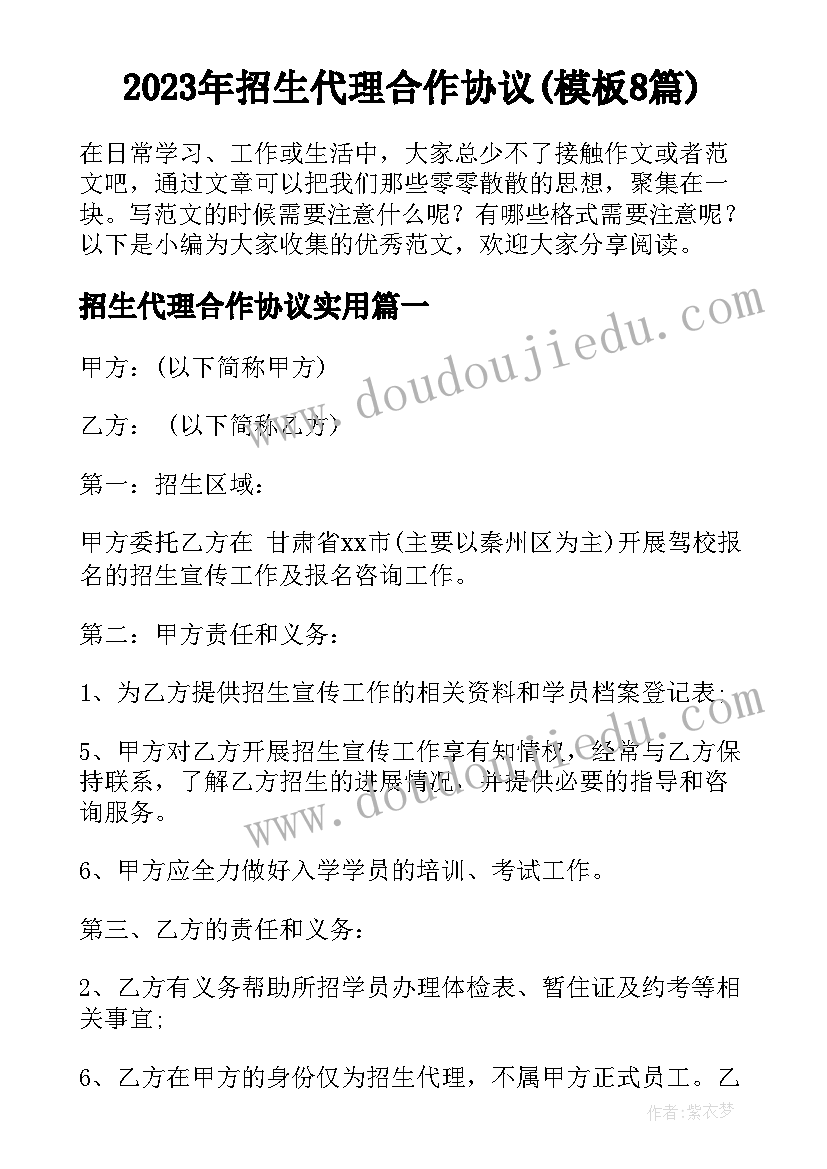 2023年招生代理合作协议(模板8篇)