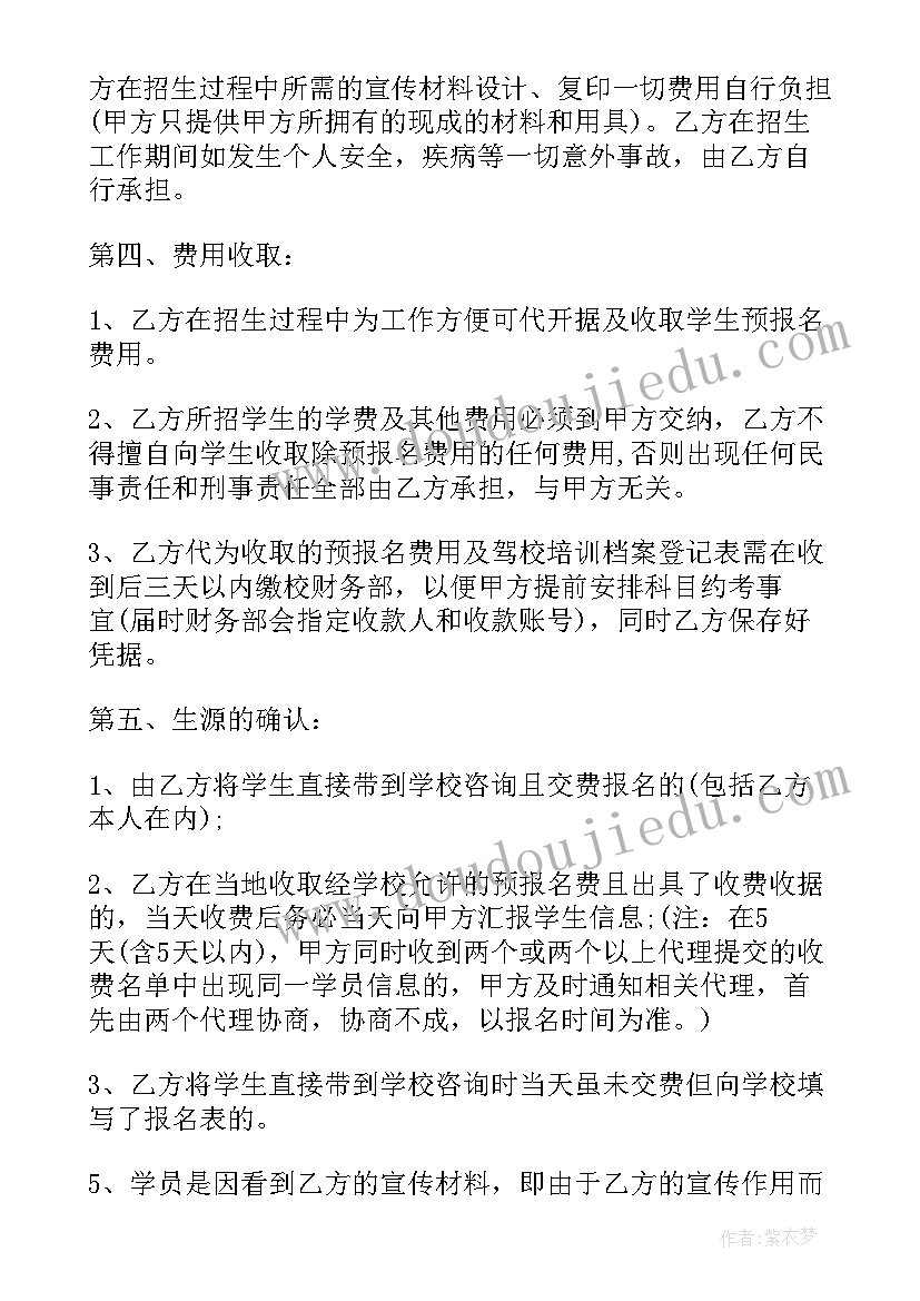 2023年招生代理合作协议(模板8篇)