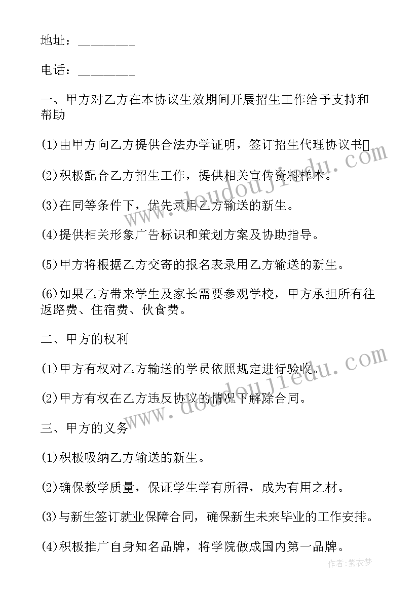 2023年招生代理合作协议(模板8篇)