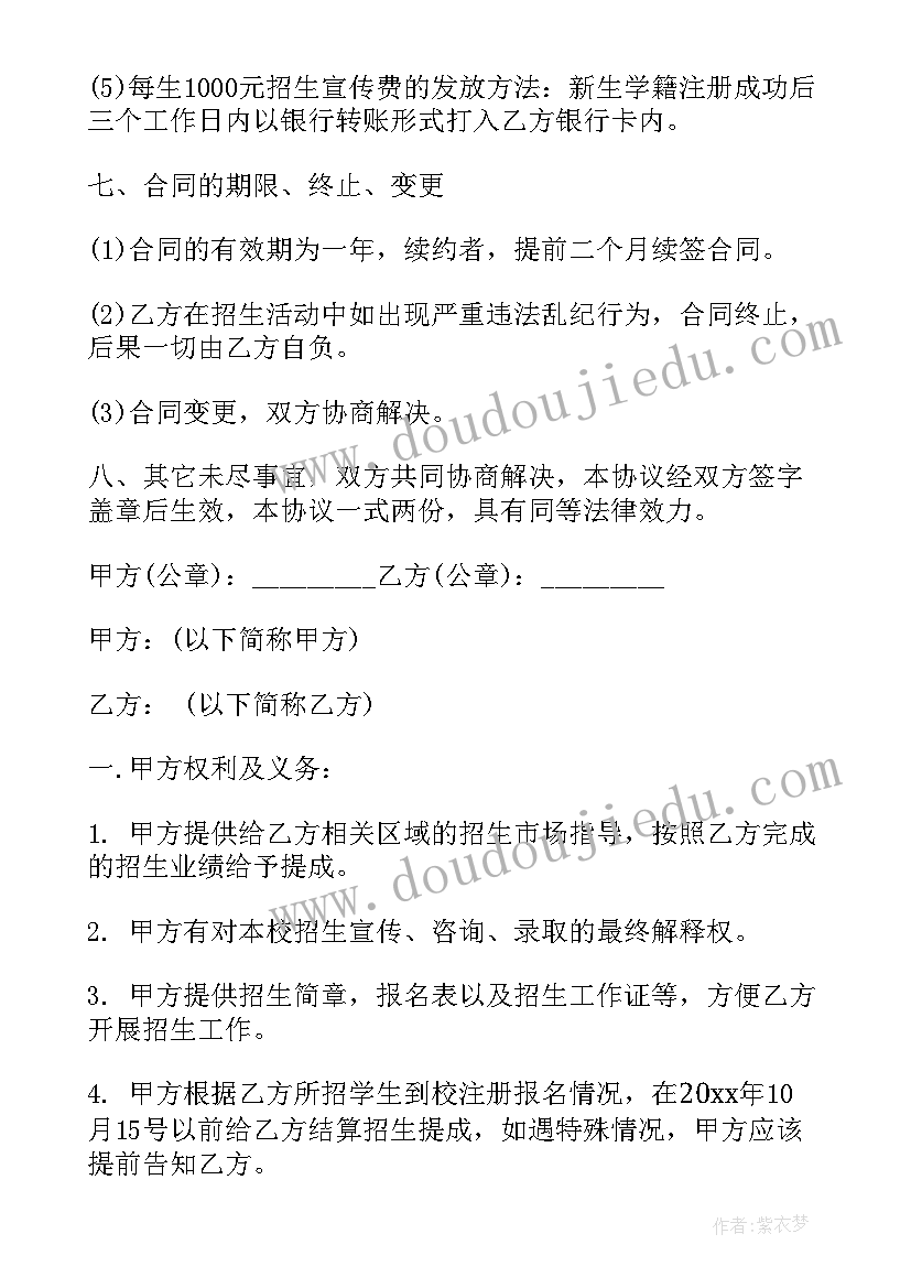 2023年招生代理合作协议(模板8篇)