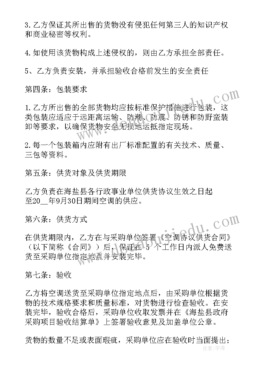 2023年酒店供货协议合同 免费酒店餐厅供货合同(优质6篇)