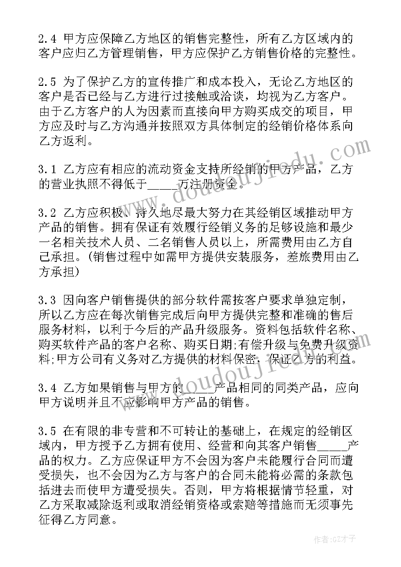 2023年软件类合同(优秀5篇)