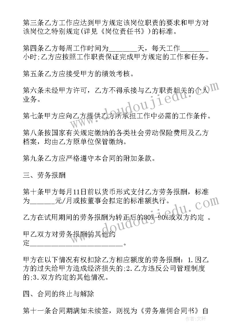 2023年短期雇佣合同 雇佣合同(精选6篇)