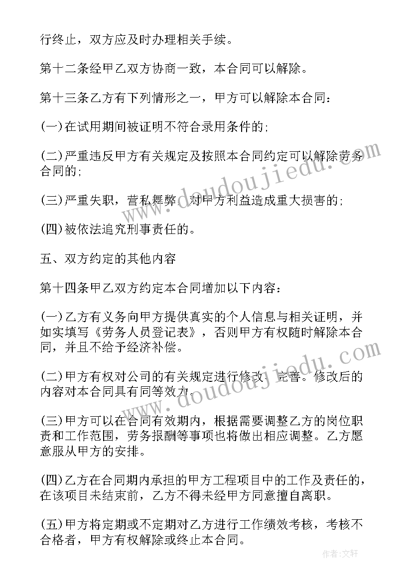 2023年短期雇佣合同 雇佣合同(精选6篇)