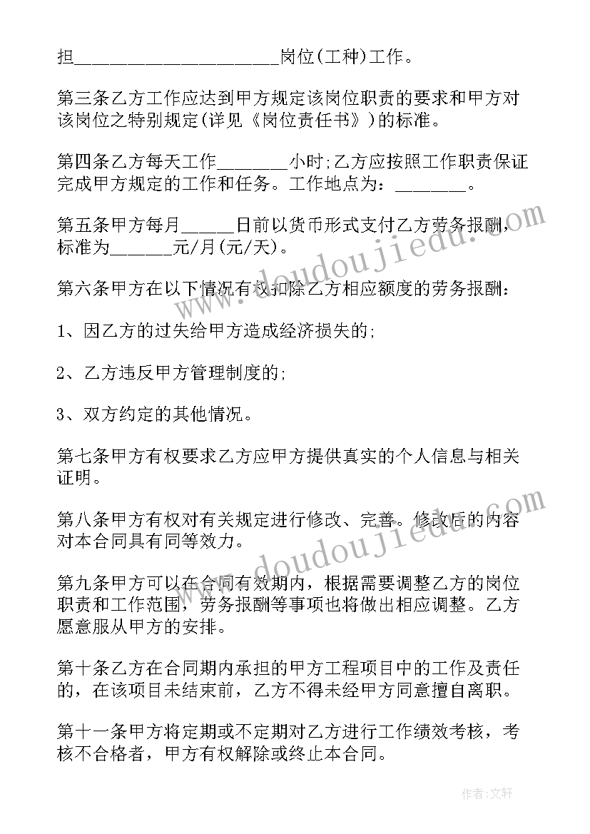 2023年短期雇佣合同 雇佣合同(精选6篇)