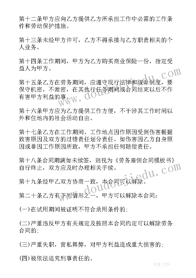 2023年短期雇佣合同 雇佣合同(精选6篇)