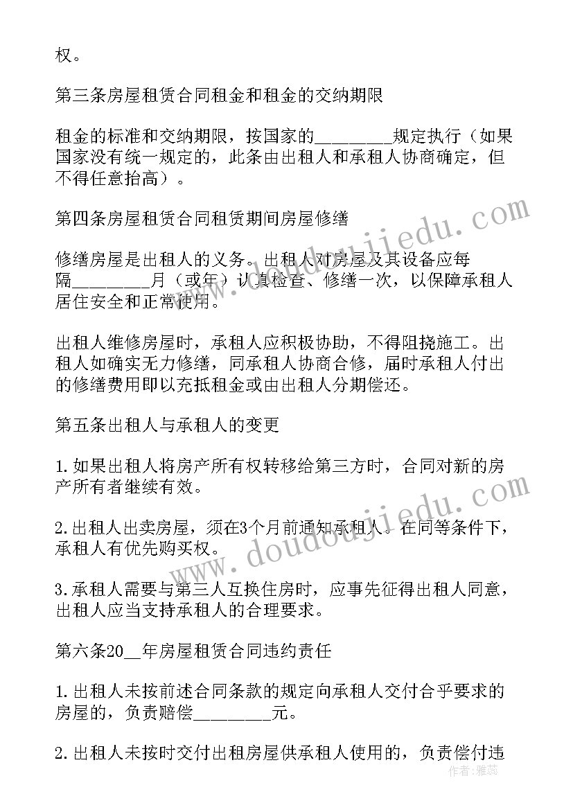 2023年个人房屋定金合同(优质6篇)