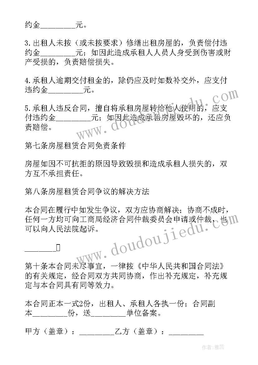 2023年个人房屋定金合同(优质6篇)