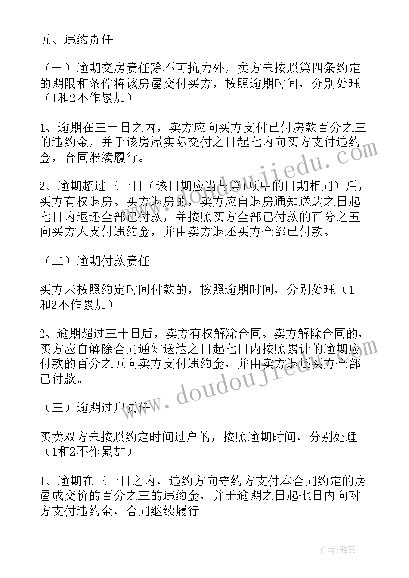 2023年个人房屋定金合同(优质6篇)