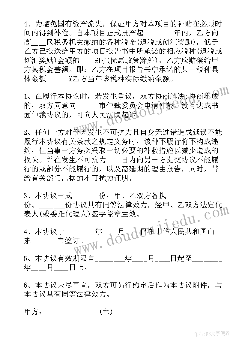 企业项目合作协议 项目合作合同(通用8篇)