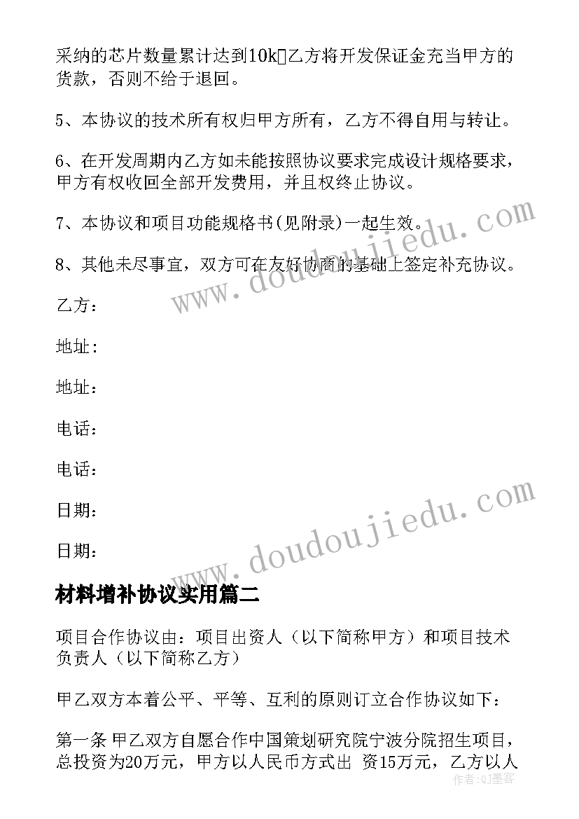 材料增补协议(精选10篇)