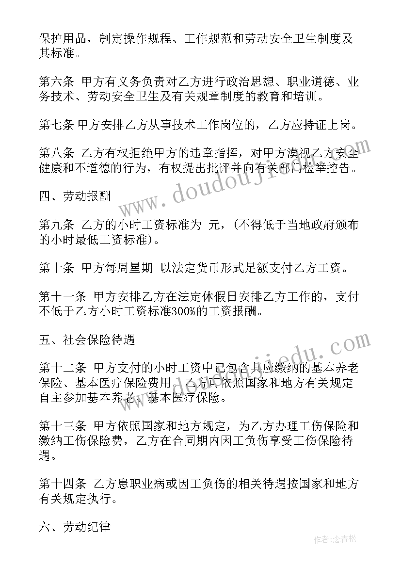 最新防洪清淤合同下载 清淤工程的合同(精选6篇)