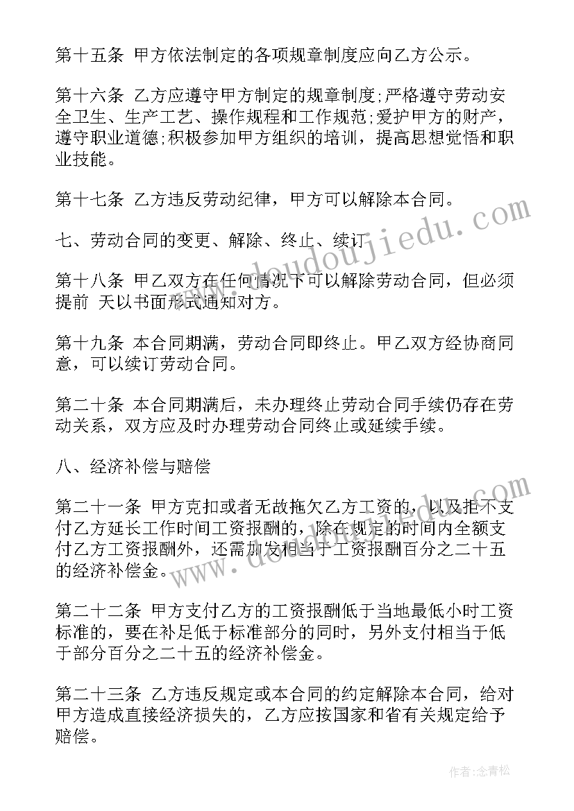 最新防洪清淤合同下载 清淤工程的合同(精选6篇)