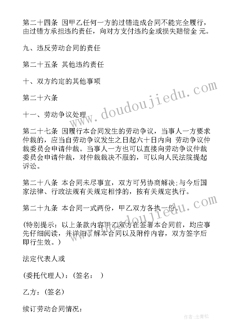 最新防洪清淤合同下载 清淤工程的合同(精选6篇)