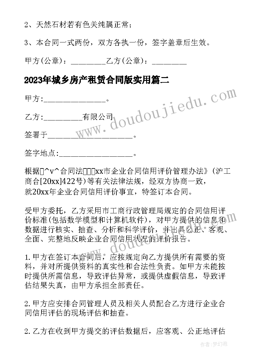 城乡房产租赁合同版(模板10篇)