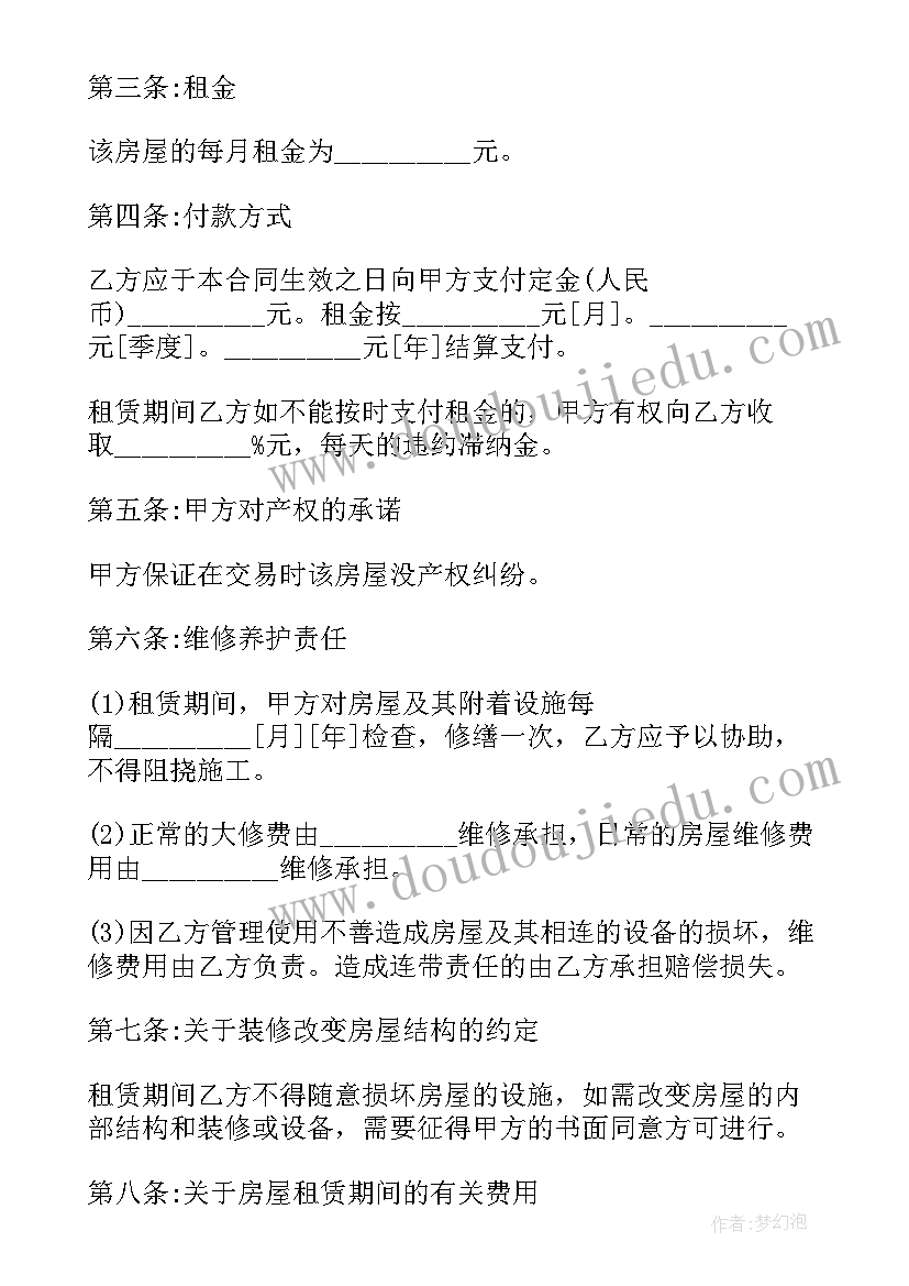 城乡房产租赁合同版(模板10篇)