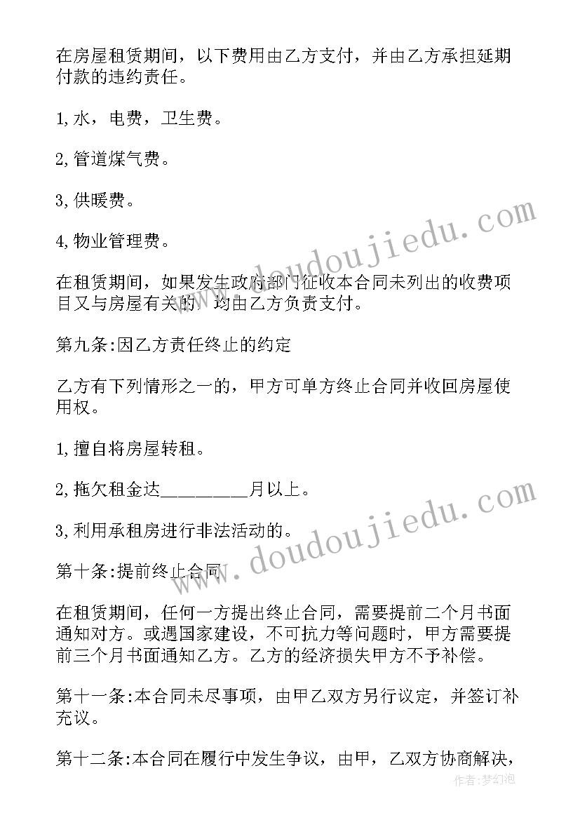 城乡房产租赁合同版(模板10篇)