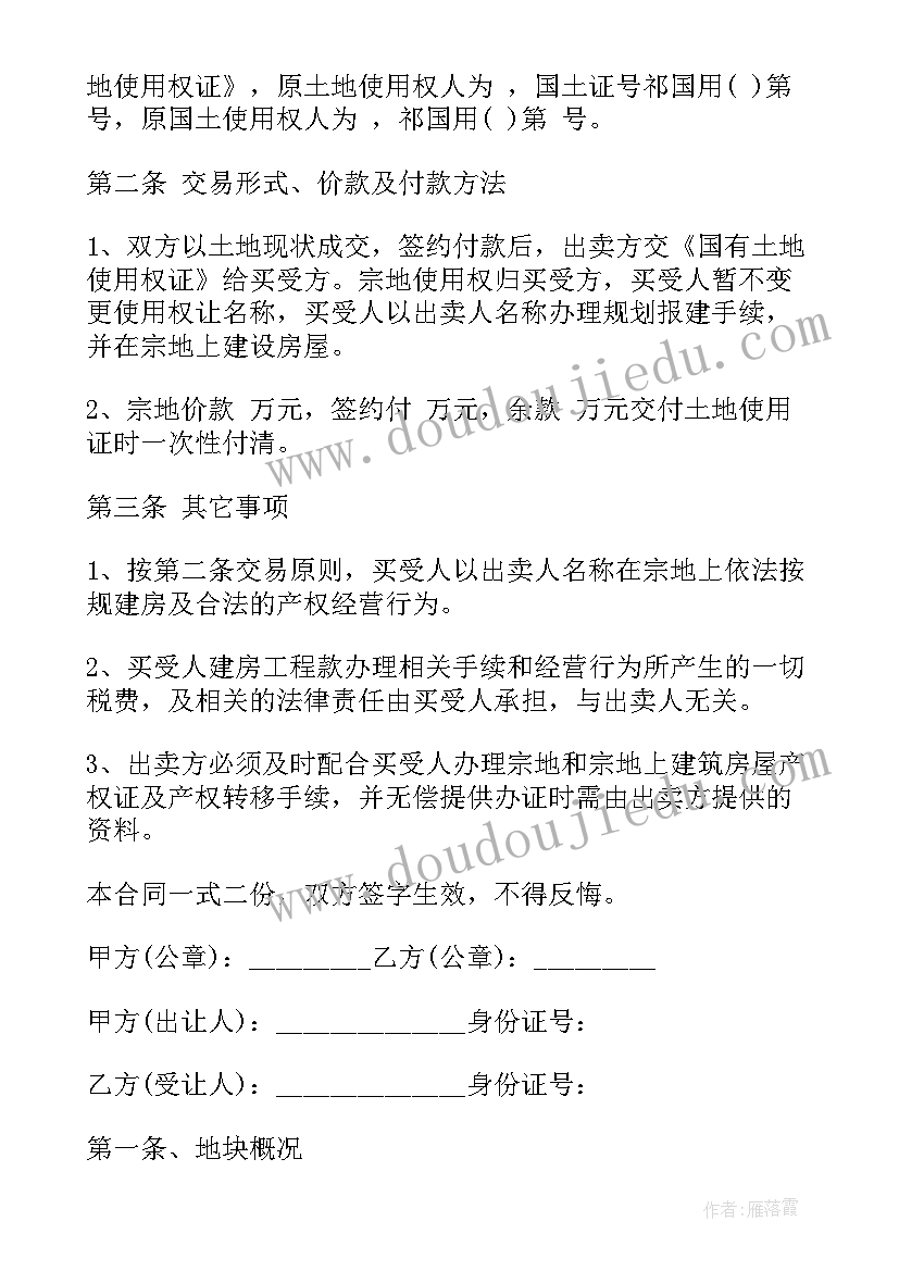 最新土地使用权对换协议 土地出租合同(优秀8篇)