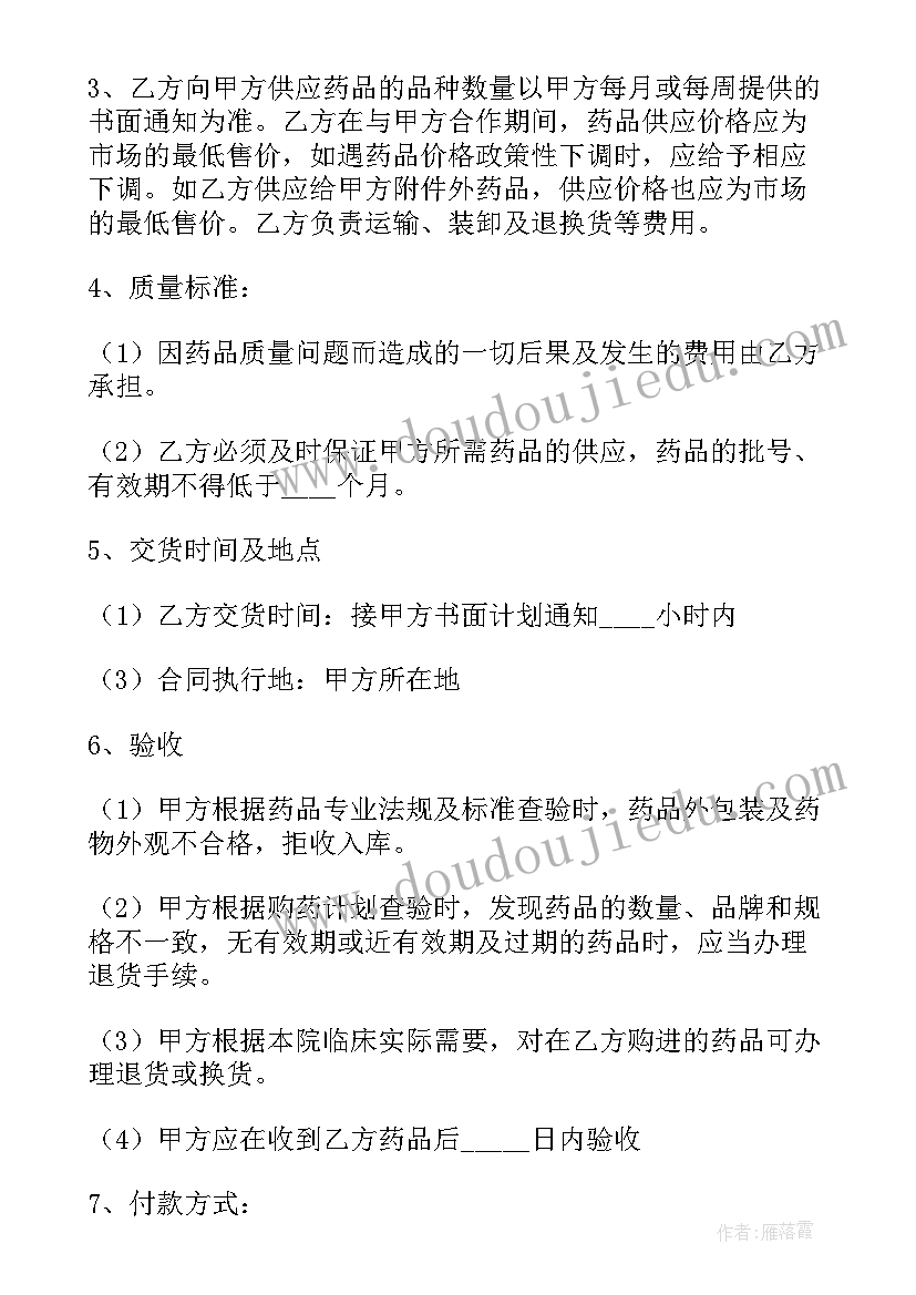 2023年药品购销合同正规(实用7篇)