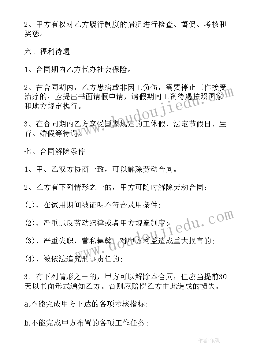 2023年医院面试药师合同(通用7篇)