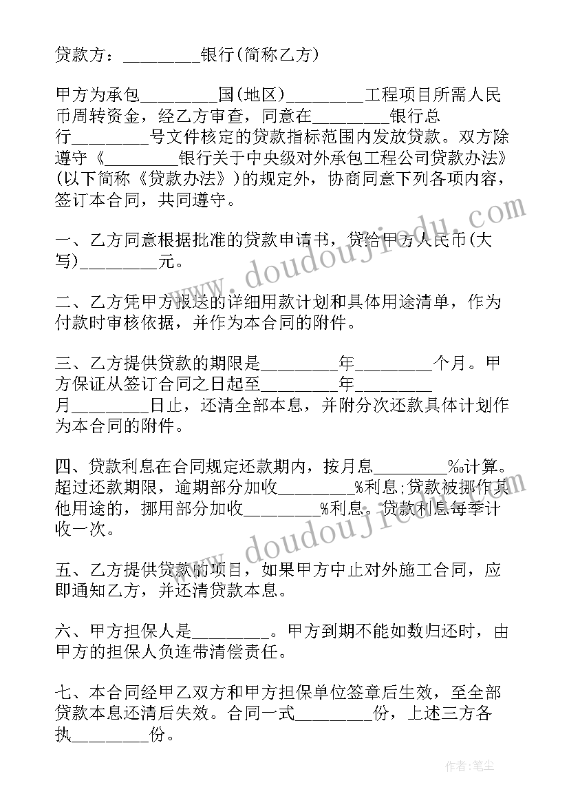 借款合同下载(实用7篇)