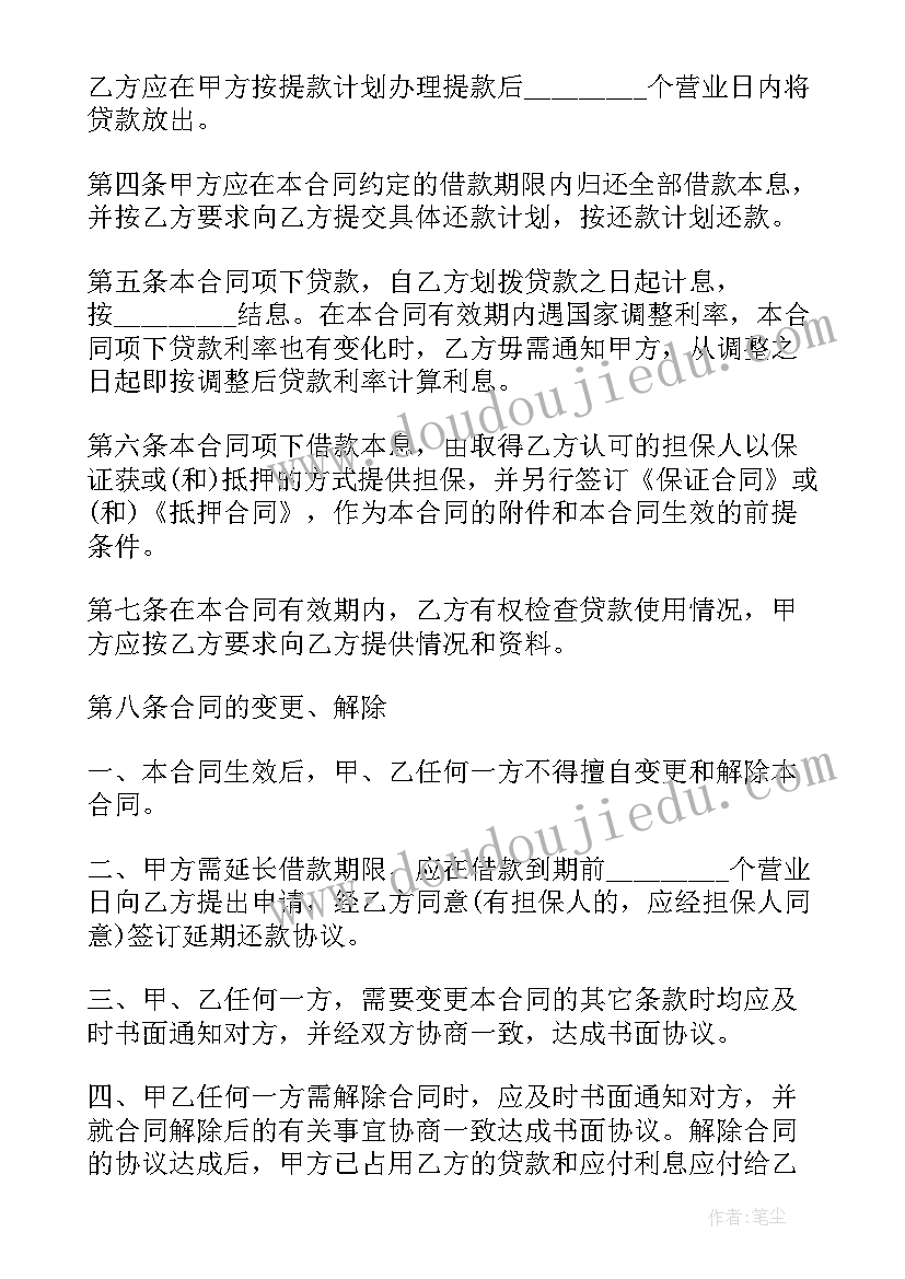 借款合同下载(实用7篇)