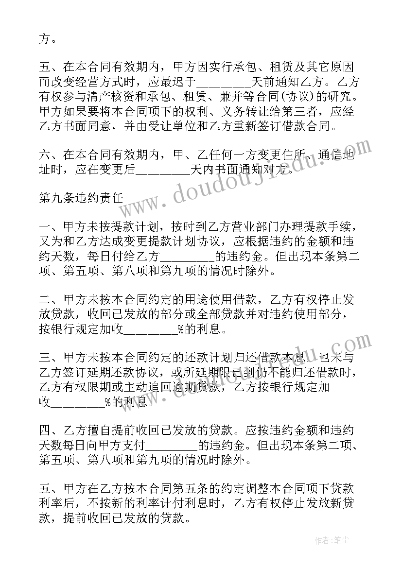 借款合同下载(实用7篇)