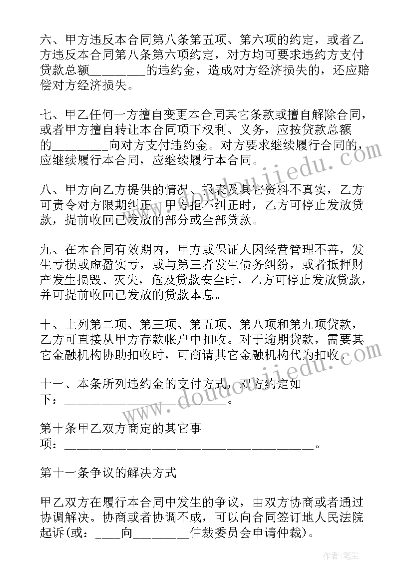 借款合同下载(实用7篇)