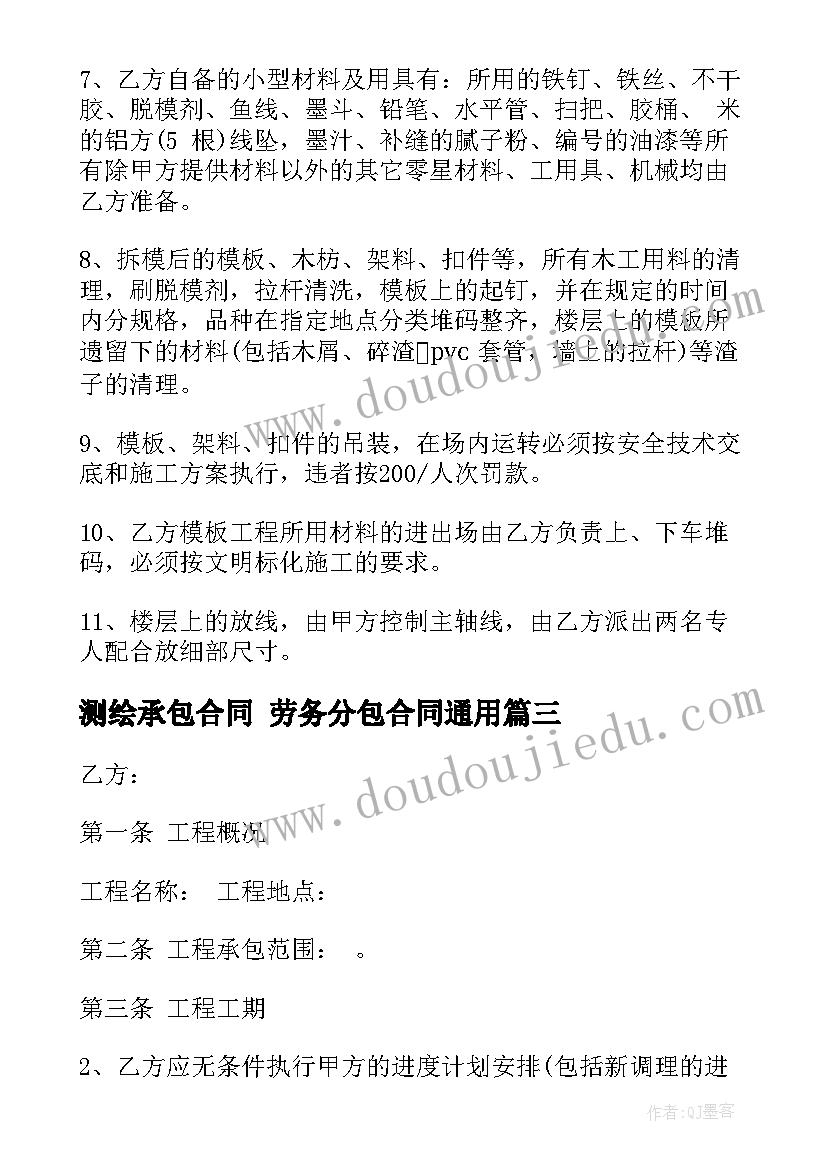 测绘承包合同 劳务分包合同(模板8篇)