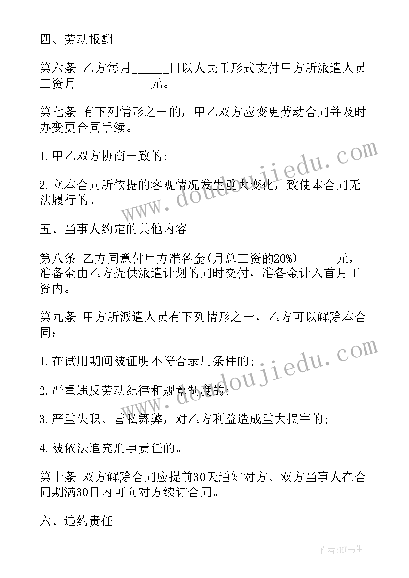 劳务派遣标准合同(实用10篇)