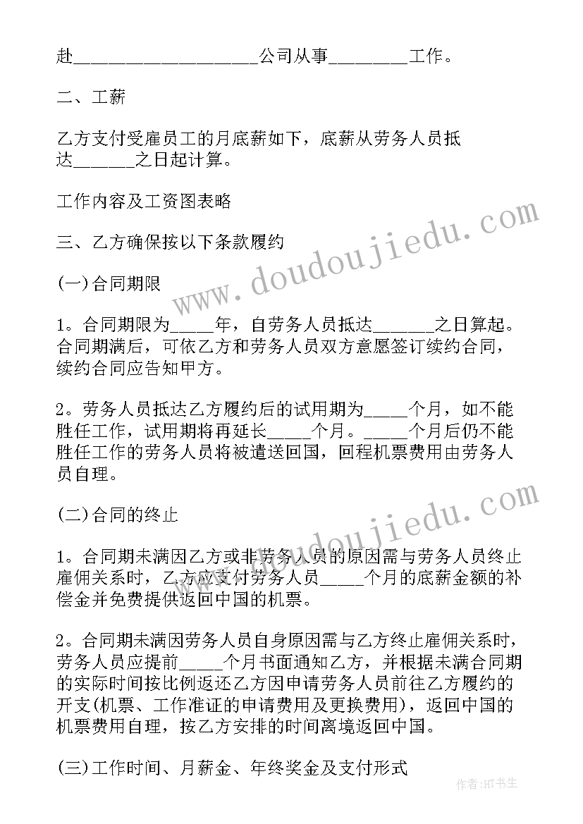 劳务派遣标准合同(实用10篇)