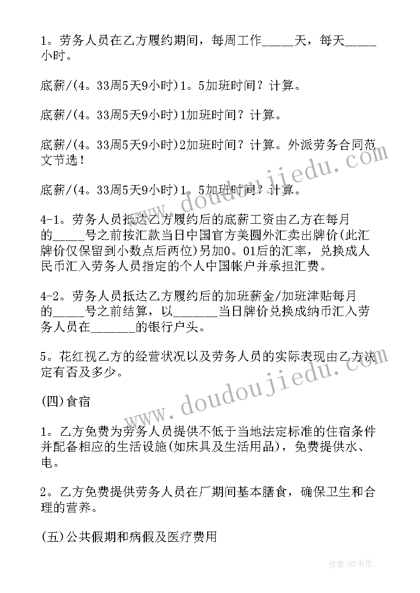 劳务派遣标准合同(实用10篇)