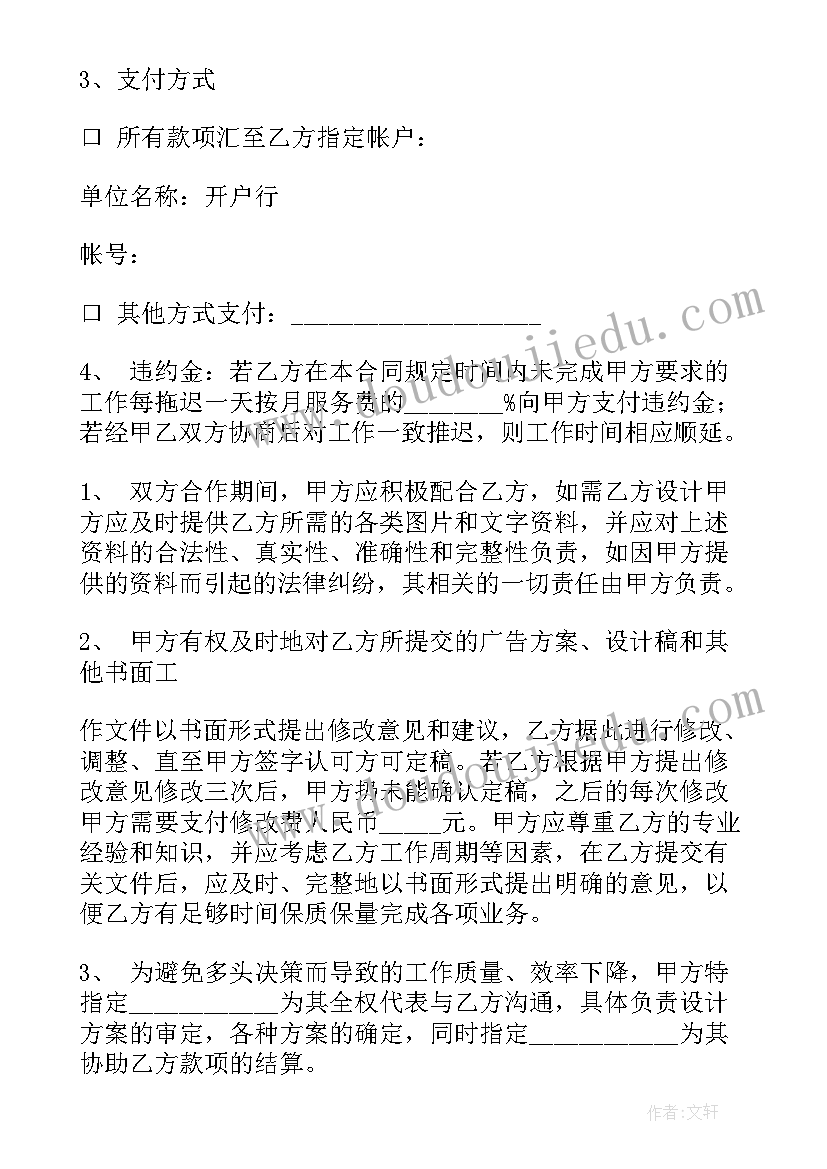 2023年顶级球员广告合同下载(实用5篇)