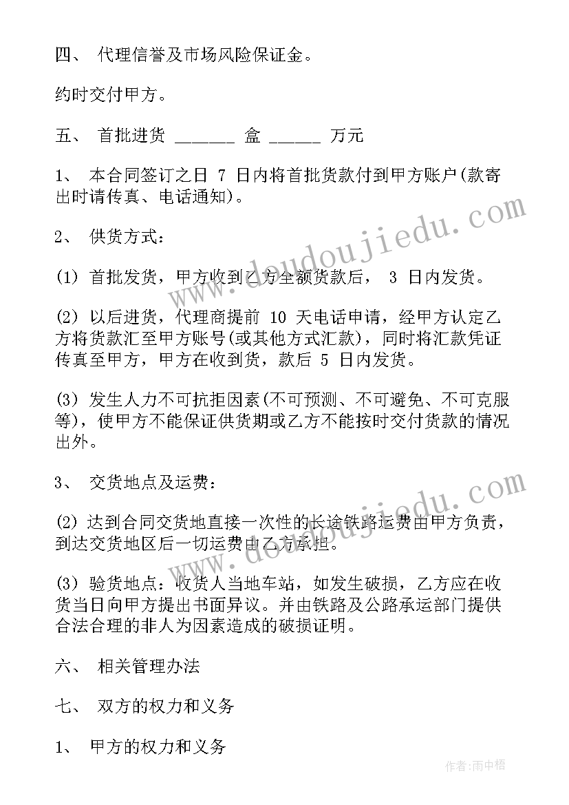最新茶叶店招商合同(优质6篇)