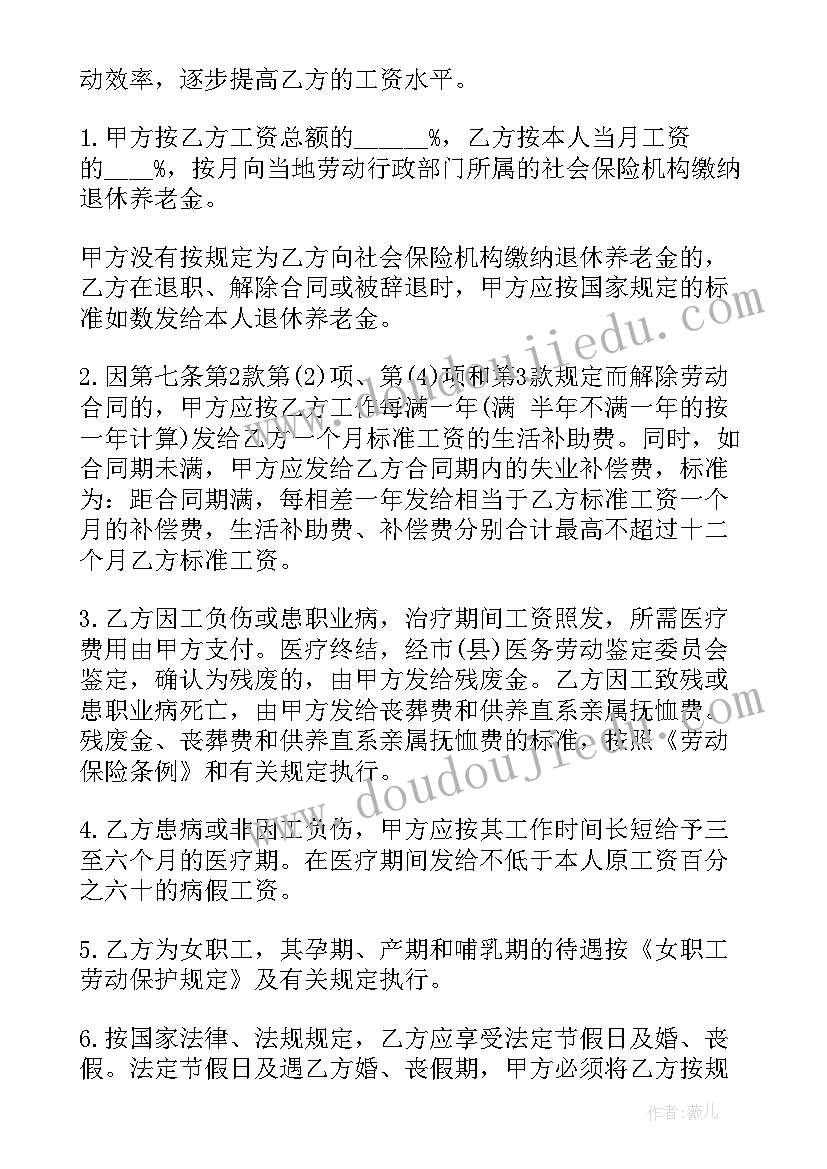 武装部合同编制 职工合同(优秀5篇)