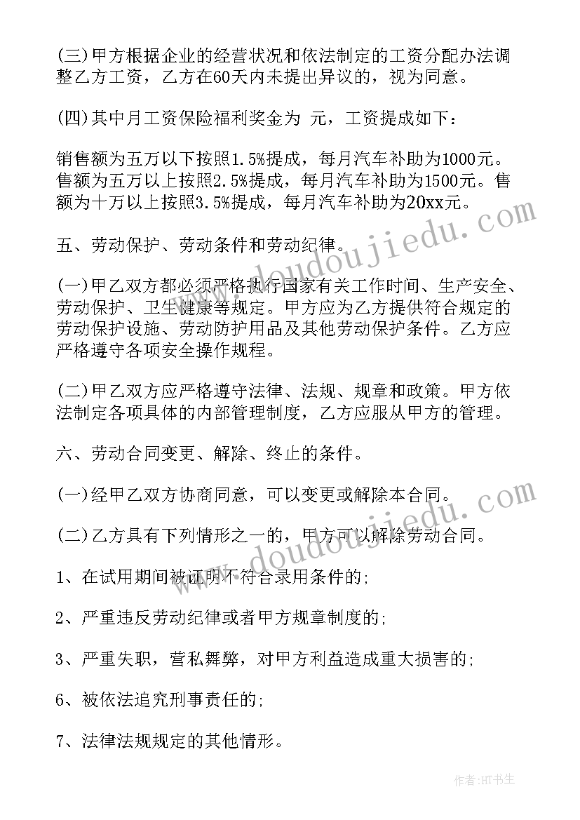 2023年守住纪律底线心得体会(优秀5篇)