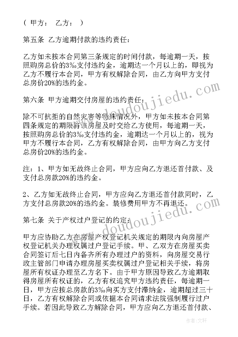 最新个人房买卖协议(大全6篇)