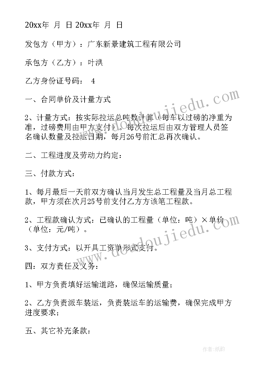 渣土清运手续 渣土运输合同(汇总5篇)