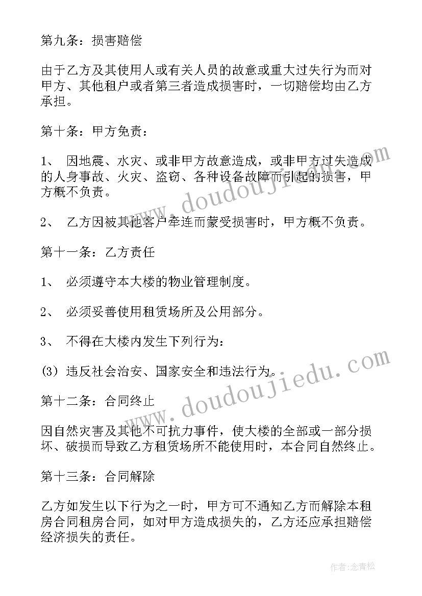 最新市区房屋委托出租合同(大全8篇)