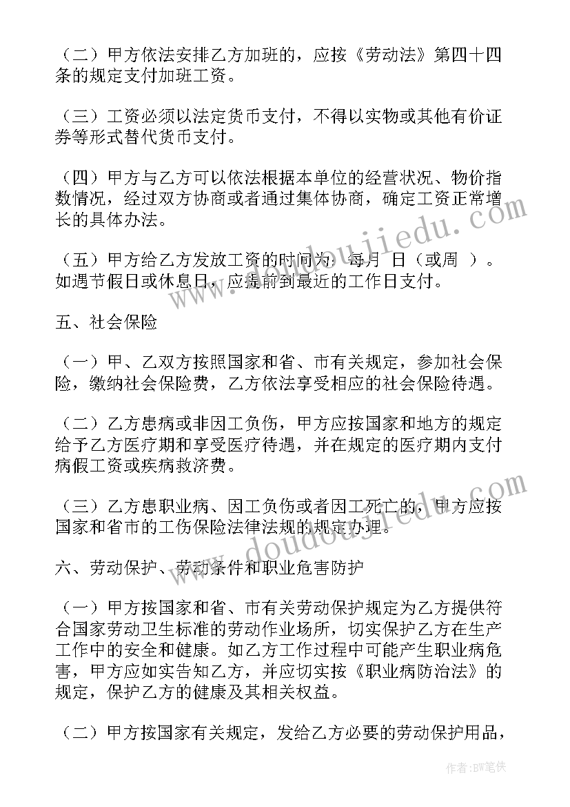 最新医师兼职 医保兼职人员劳动合同(模板10篇)