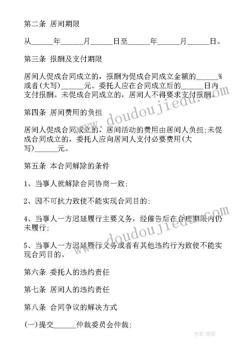 工程介绍居间费合同(实用6篇)