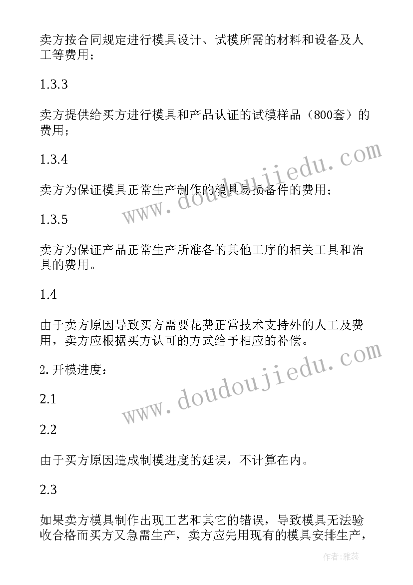 购买模具材料合同(精选10篇)