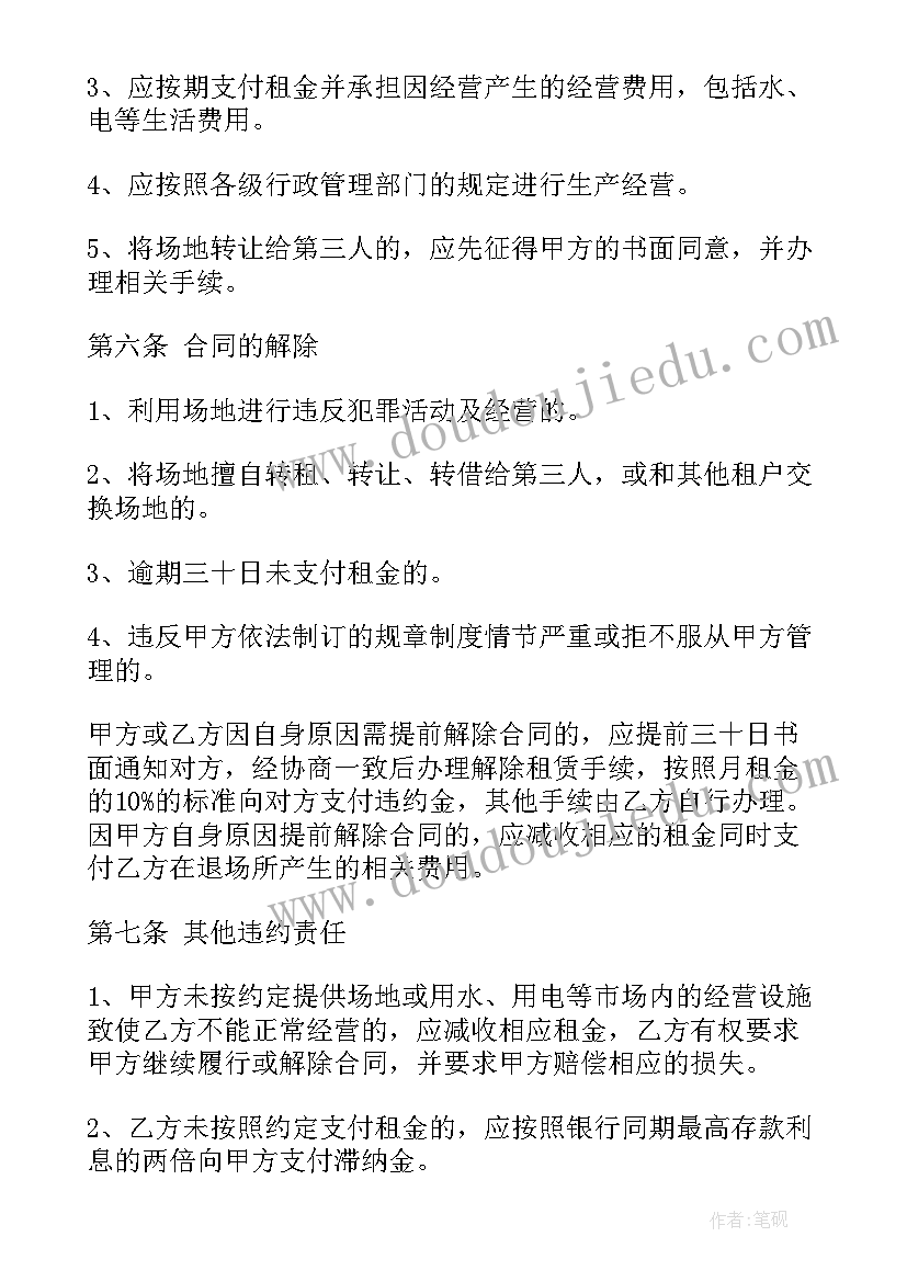 简单租赁场地合同(通用7篇)