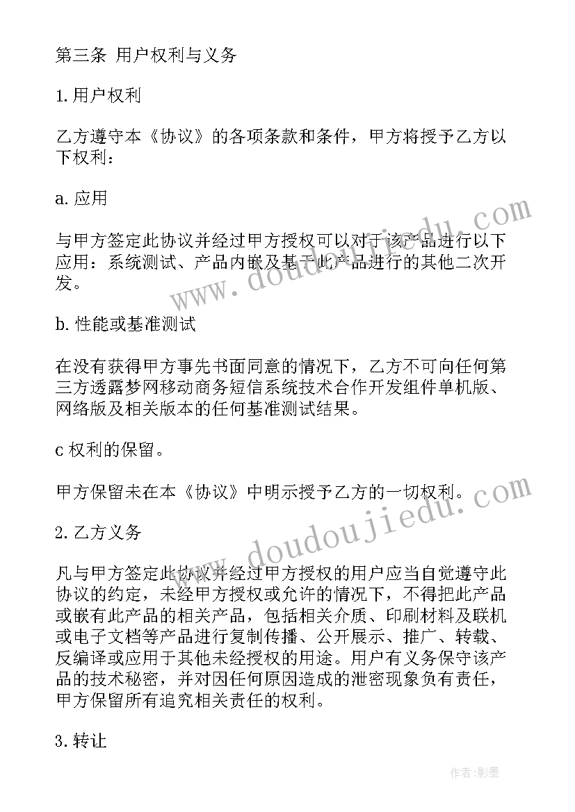 最新技术合作入股协议书 技术股份协议合同(精选5篇)