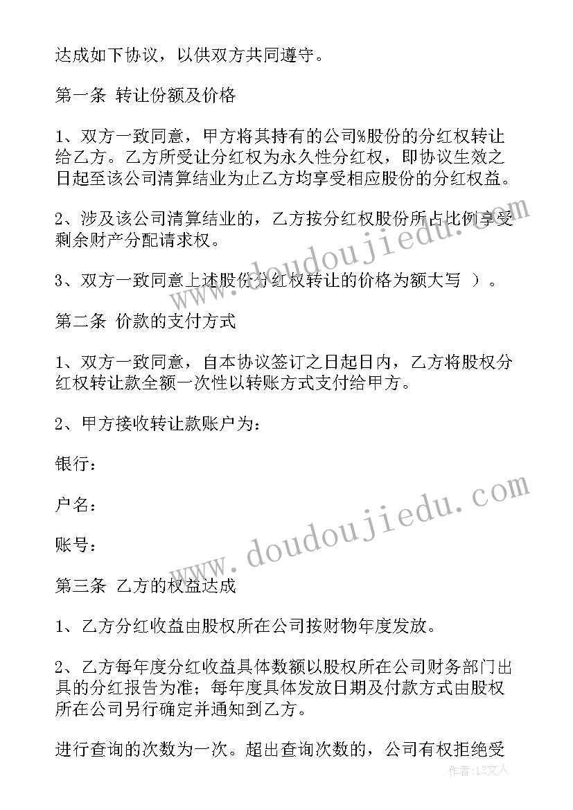 股东内部分红协议有效吗 分红合同(模板9篇)