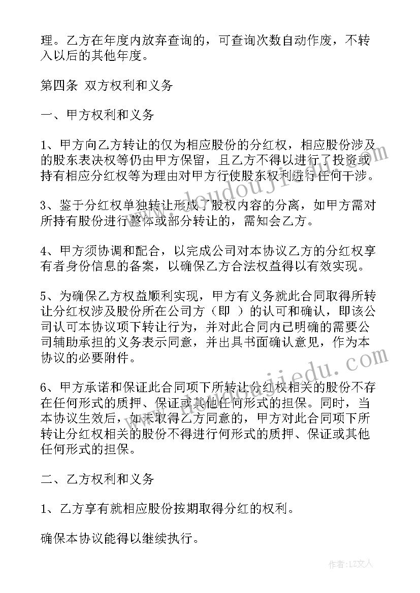 股东内部分红协议有效吗 分红合同(模板9篇)