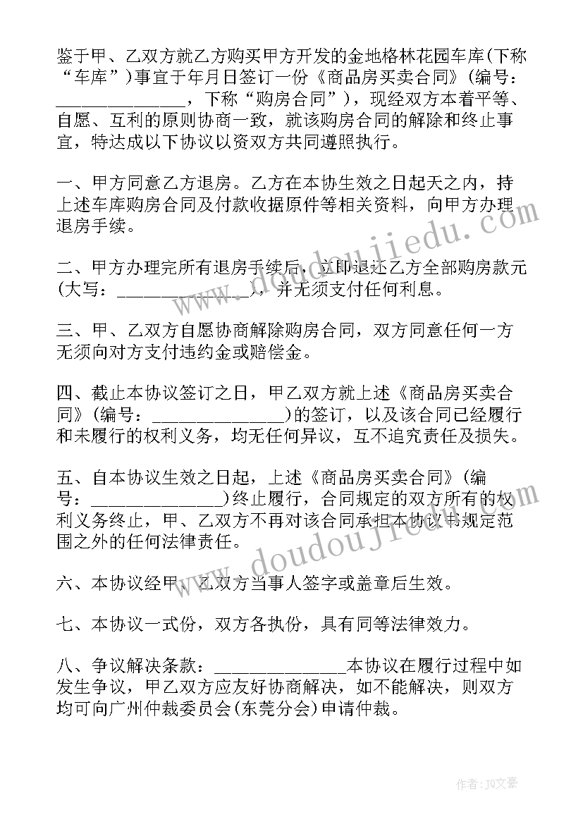 最新无证厂房买卖合同 买卖合同(汇总9篇)