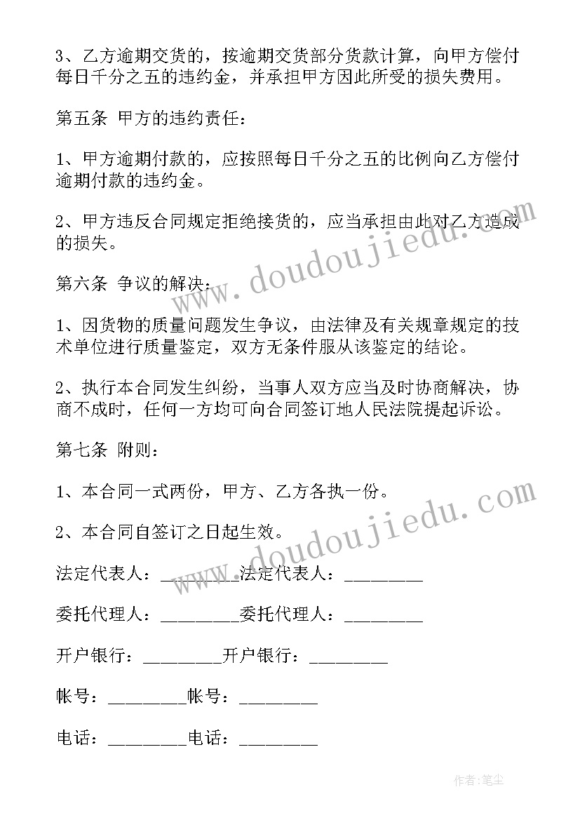 公司采购商品会计分录 公司采购合同(模板10篇)